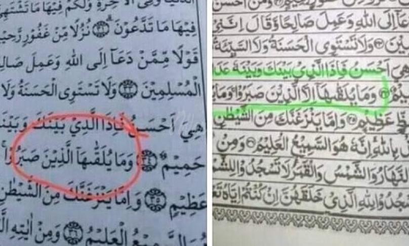 Ayat yang disebut salah